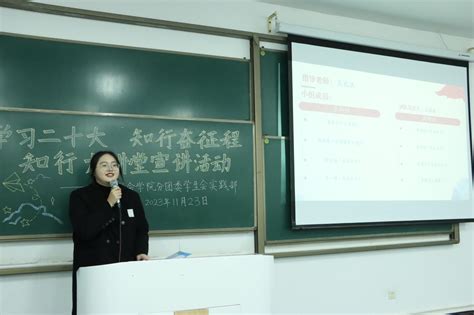 学习二十大 知行奋征程 ——历史与社会学院 考古文博学院举办知行大讲堂宣讲活动 历史与社会学院（考古文博学院）