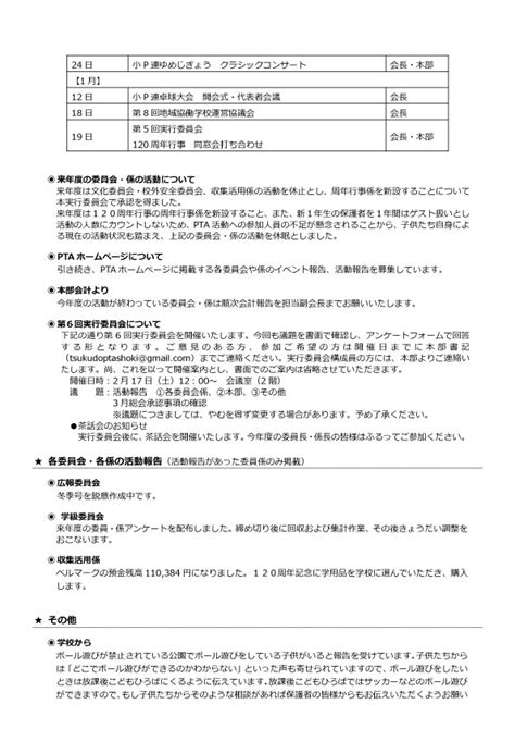 令和5年度 第5回実行委員会ニュース 新宿区立津久戸小学校pta