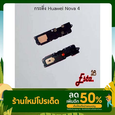 กระดิ่ง ลำโพงล่าง Buzzer Huawei Nova 2inova 3enova 3inova 4nova