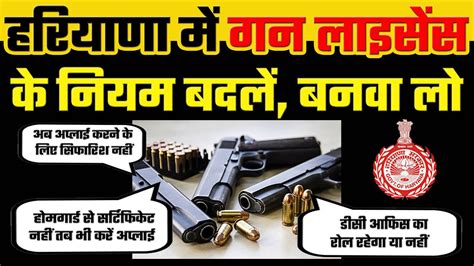 Arms Licence Online Apply 2022 Gun Ka Licence Kaise Apply Kare Gun