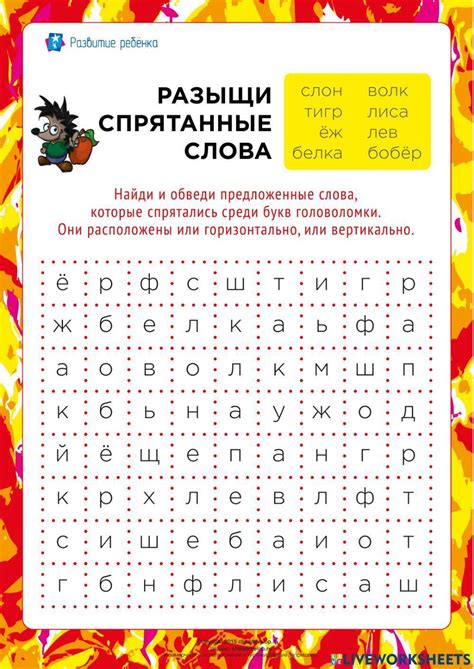 848209 | Поиск слов | Гладир Ганна | LiveWorksheets