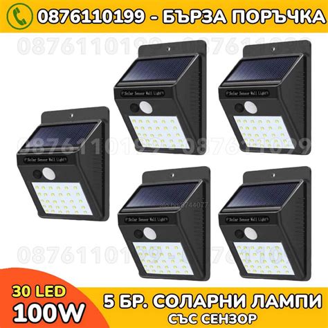 5 Броя 100W Сензорни Соларни Лампи 30 LED | Осветление | Асеновград 5 ...