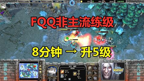 Fqq神奇非主流练级，8分钟速升5级，一只熊猫单挑兽族大军！魔兽争霸3 Youtube