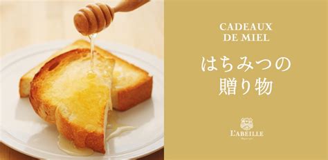 はちみつ専門店〈ラベイユ 〉新商品のご紹介♪ グローサリー 大丸神戸店公式 Shop Blog