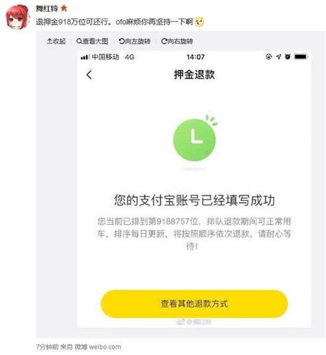 Ofo遭瘋狂擠兌：近1000萬人排隊退押金 至少需要10億 每日頭條
