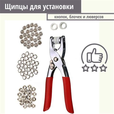 Щипцы для установки кнопоки блочек / Плоскогубцы для рукоделья / Щипцы ...