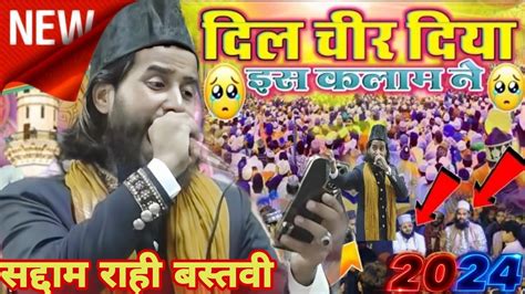 दल चर दय इस कलम न 2024 Saddam Rahi Bastavi Ramadan Mubarak