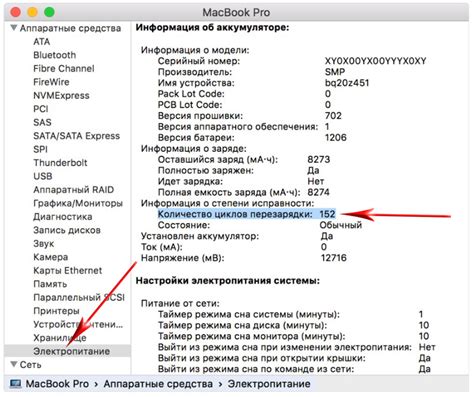 Как посмотреть циклы зарядки MacBook Pro и air — как узнать когда ...