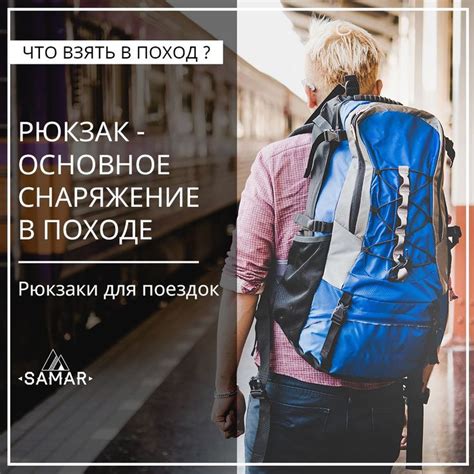 [ЧТО С СОБОЙ ВЗЯТЬ В ПОХОД] РЮКЗАК - ОСНОВНОЕ СНАРЯЖЕНИЕ В ПОХОДЕ ...