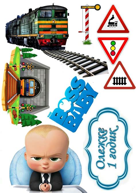 Железная дорога | Birthday stickers, Birthday banner free printable ...