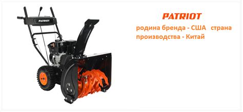 Снегоуборщик Патриот PRO 750 - Обзор и сравнение с конкурентами