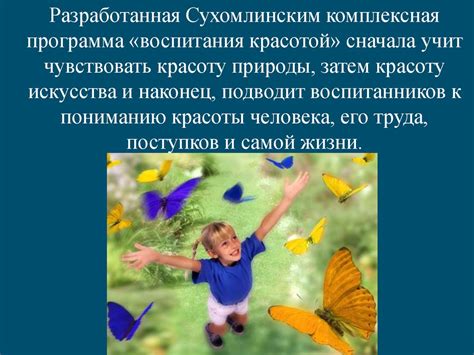 Педагогическая система В.А. Сухомлинского - презентация онлайн