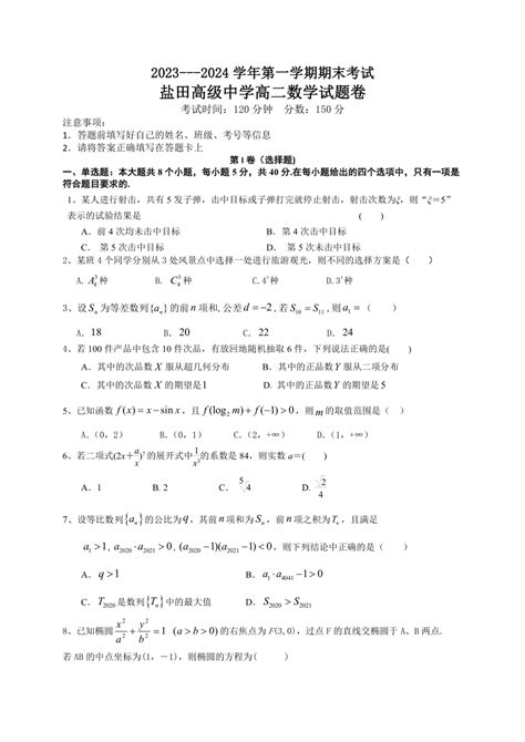 广东省深圳市盐田高级中学2023 2024学年高二上学期期末考试数学试题（含答案） 21世纪教育网