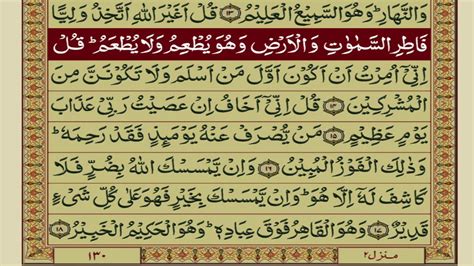 Surah 006 Al Anam Abdul Basit Abdus Samad