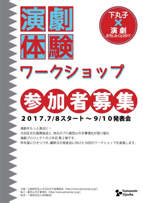 【外部活動】安田雅弘 講師／演劇「体験ワークショップ」6 15締切 劇団山の手事情社