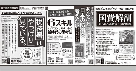 2023年4月14日 日本経済新聞 掲載 日経bookプラス