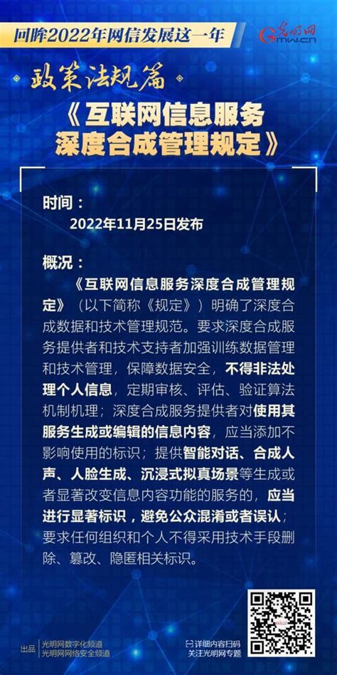 图解丨《互联网信息服务深度合成管理规定》10日起施行 大河网