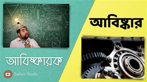 Some Important Inventions And Their Inventors Statik GK Bangla