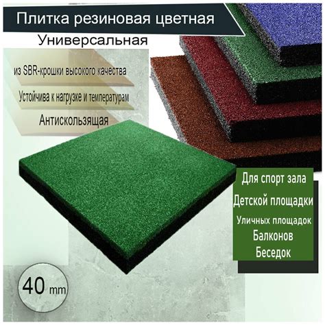 Резиновая плитка уличная — купить по низкой цене на Яндекс Маркете