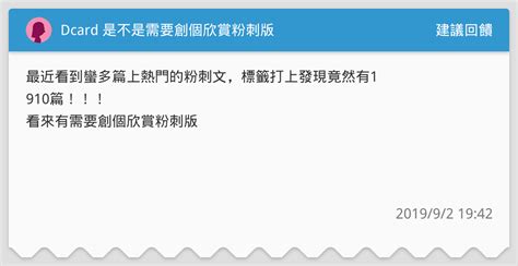 Dcard 是不是需要創個欣賞粉刺版 建議回饋板 Dcard