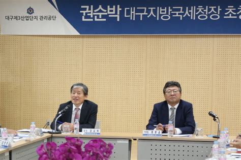 권순박 대구청장 대구 제3산업단지 소통 간담회