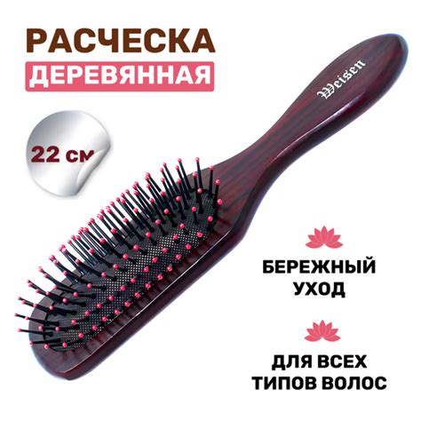 Weisen Расчёска щетка для волос деревянная массажная универсальная, 22 ...