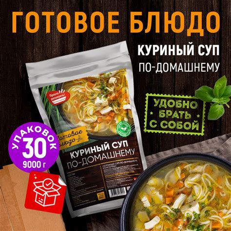 Куриный суп по-домашнему. Готовое блюдо в реторт-пакете для охоты ...
