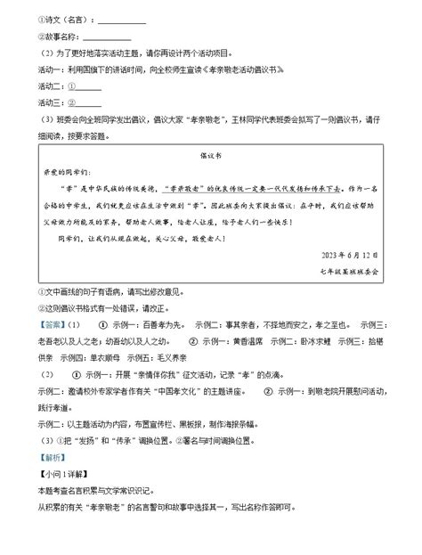 精品解析：海南省海口市2022 2023学年七年级下学期期末语文试题b（解析版） 教习网试卷下载