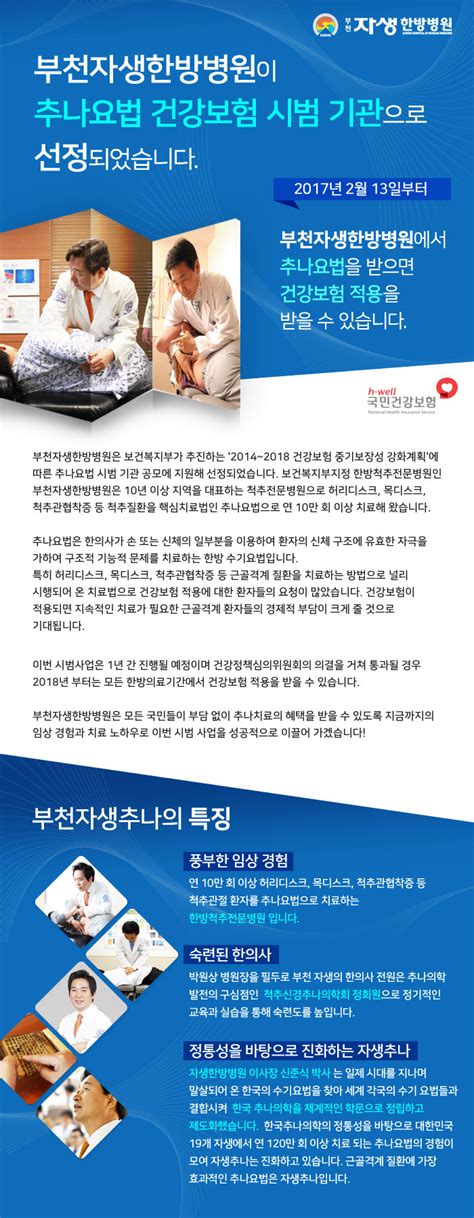 자생한방병원 병원소식 자생소식 안내 부천자생한방병원