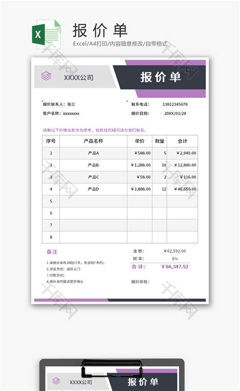 报价单excel模板 免费excel表格模板下载 千库网 报价单excel模板 免费excel表格模板下载 千库网