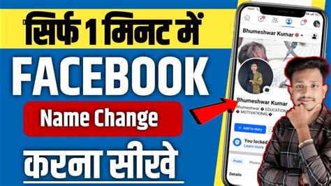 Facebook Ka Name Kaise Change Kare Facebook Ka Name Kaise Change Kare