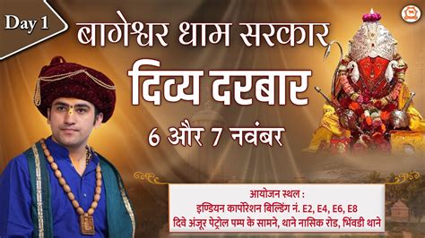 LIVE Divya Darbar दवय दरबर 06 November Bageshwar dham Sarkar