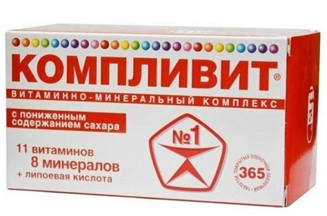 Компливит с пониженным содержанием сахара цена в аптеках Москвы, купить ...