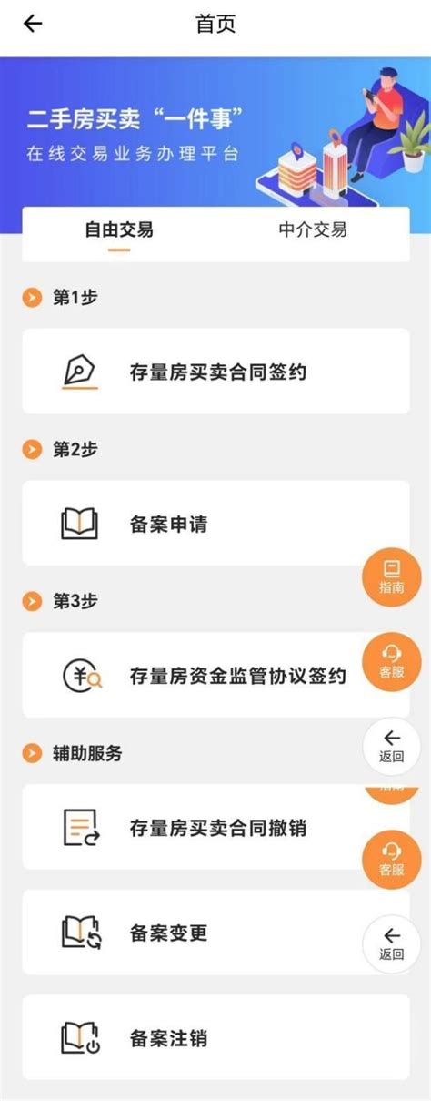 成都二手房交易平台官网（附操作步骤） 成都本地宝