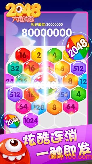 2048六角消除红包版下载 2048六角消除红包提现版下载v101 安卓版 单机100网