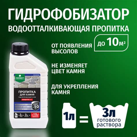 Пропитка для камня, бетона, кирпича и дерева ВодоОтталкивающая ...