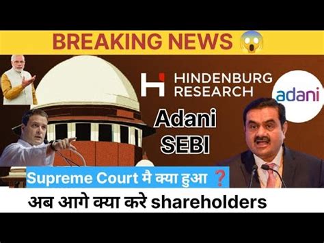 Adani Hindenburg Case Breaking News Supreme Court