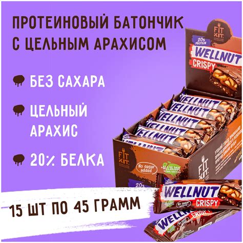 Шоколадный некалорийный батончик WELLNUT CRISPY 45 Грамм х 15 штук ...