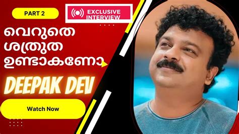 Deepak Dev Interview L Empuraan Mohanlal Sarigafm Malayalam