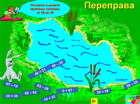 Дидактическая игра по математике по теме: «Сложение и вычитание в ...