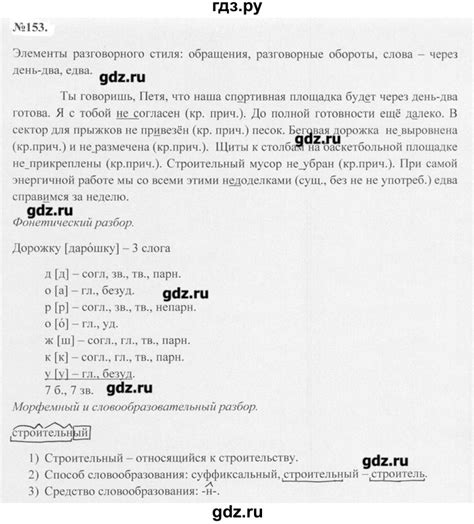 ГДЗ упражнение 153 русский язык 7 класс Баранов, Ладыженская
