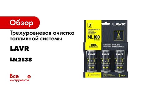 Трехуровневая очистка топливной системы LAVR ML100 Diesel, 120 мл ...
