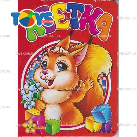 Моя первая книжка "Абетка" (укр) - Детские книги в интернет-магазине Toys