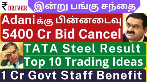 Tata Steel Result News Today Share Market Tamil Share Market Stock News