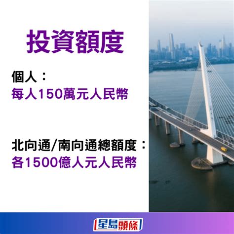 理財通2 0懶人包 港人開戶需親往內地 南向通降投資門檻 即睇涵蓋產品 附開戶要求及注意事項 星島日報