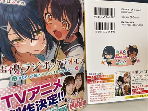 二月 公＠『声優ラジオのウラオモテ』アニメ化！原作8巻、コミカライズ3巻、オーディオブック4巻発売中 On Twitter 『声優ラジオ