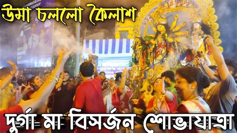 Kolkata Durga Puja Bisarjan Durga Thakur Vasan Agarpara Durga