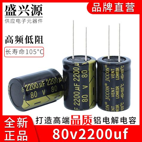 80v2200uf Jccon长寿命高频低阻音响功放电源铝电解电容 22x30虎窝淘