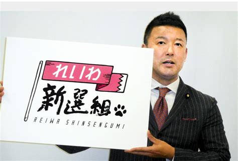 自由党の山本太郎氏が離党の意向を表明 新党「れいわ新選組」結成 寄付募り参院選へ 葉月のタブー 日々の備忘録