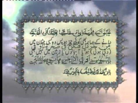 Surah Luqman Chapter With Urdu Translation Tilawat Holy Quran Islam